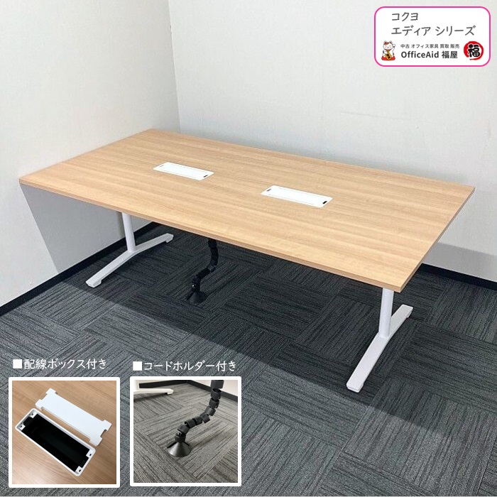 コクヨ ビエナシリーズ 大型ミーティングテーブル W2100×D1050×H720 天板：ラスティックミディアム/脚：ホワイト 2018年製 中古 ⑩