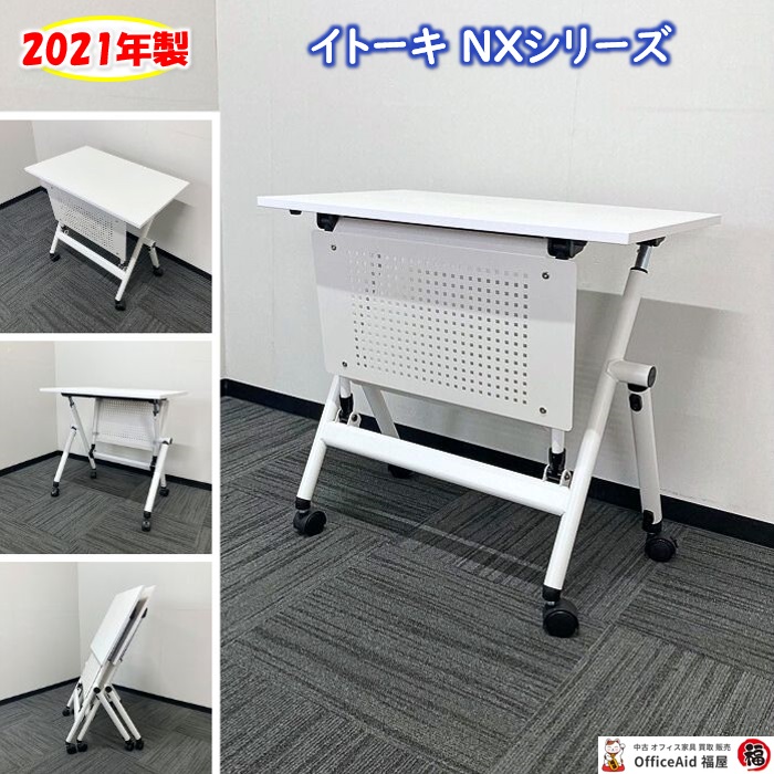 イトーキ NＸシリーズ スタックテーブル TNX075LX-W9W9 W750×D500×H720 ホワイト 2021年製 中古 ➉