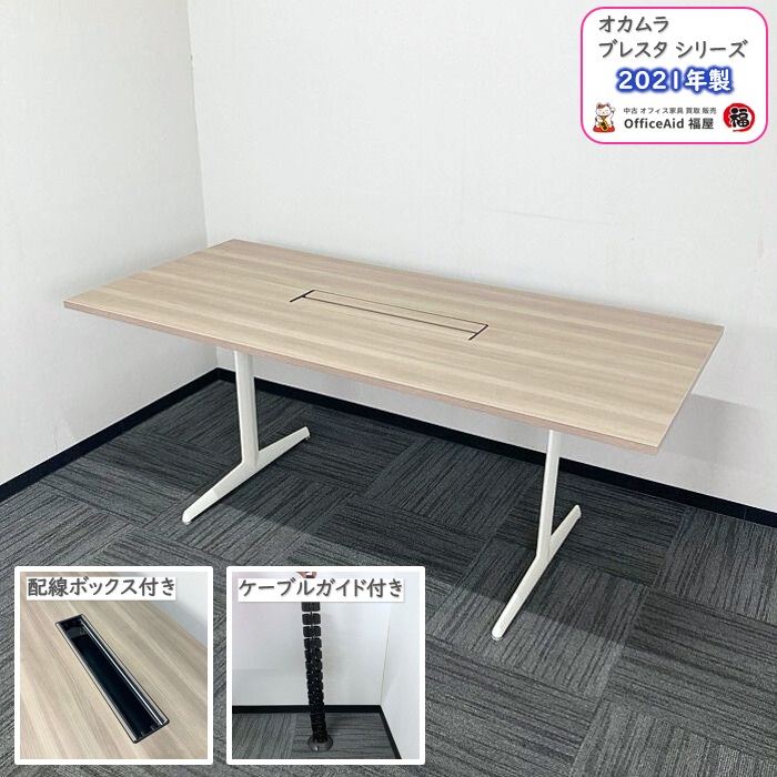 オカムラ ブレスタシリーズ ミーティングテーブル MC615H MX62 W1750×D800×H720 天板：プライズウッドミディアム/脚：ホワイト 2021年製 中古 ⑩
