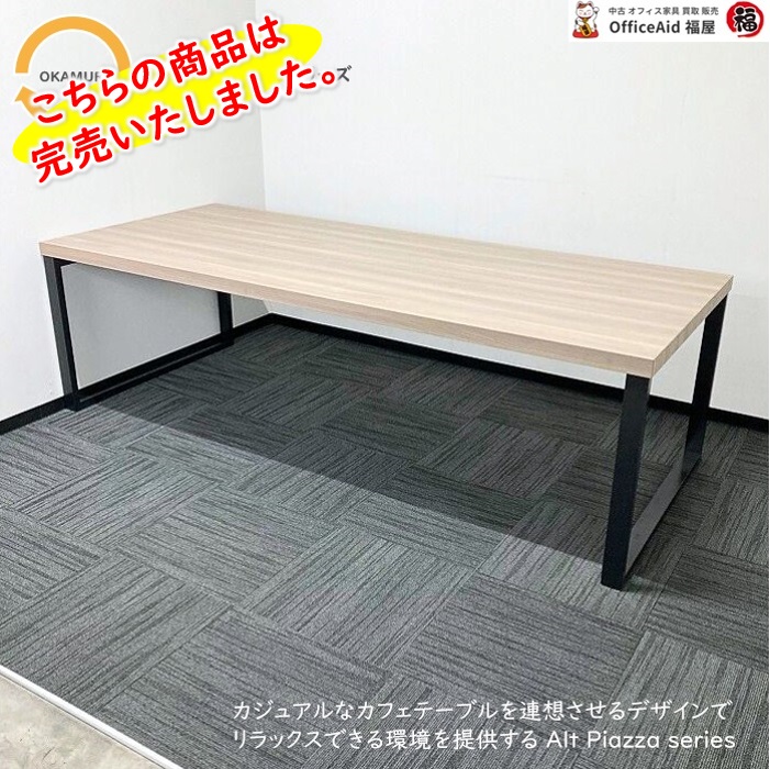 オカムラ 大会議用テーブル アルトピアッツァシリーズ MB617A MX52 W2400×D1000×H720 天板：プライズウッドミディアム/脚：ブラック 2018年製 中古 ⑩