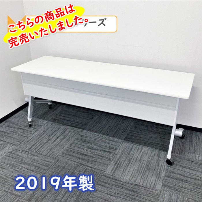 ライオン クルークシリーズ フラップテーブル QL-1860R-W W1800×D600×H720 幕板付き 網棚付き 天板：ホワイト/脚シルバー 2019年製 中古