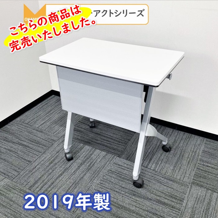 オカムラ フィエリーアクトシリーズ 平行スタックテーブル 93DC1C MH47 W700××D450×H720 ホワイト 中古 ⑩