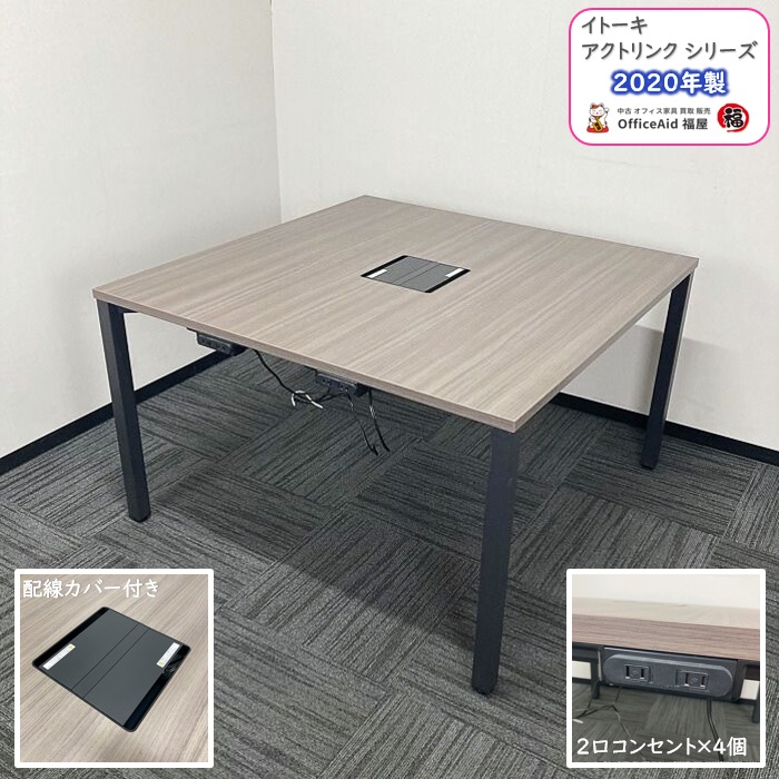 イトーキ アクトリンクシリーズ グループテーブル W1200×D1200×H720 天板：アッシュドオークD/脚：サテンブラック 2020年製 中古 ⑩