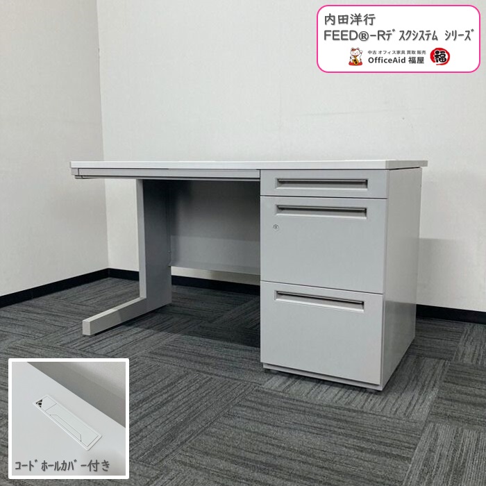 内田洋行 FEED®-Rﾃﾞｽｸｼｽﾃﾑｼﾘｰｽﾞ 片袖デスク 品名：FRFP 1200PS MG サイズ：W1200×D700×H700 マイルドグレイ色 2019年製 中古 ⑩