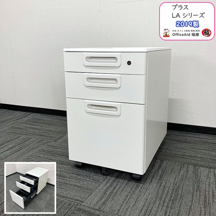 プラス LAシリーズ 3段ワゴン RA-046SC-B3 WH W396×577×H604 ホワイト 2019年製 中古 ⑩