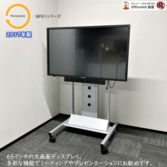 パナソニック BFE1シリーズ TH-65BFE1J タッチスクリーン65インチ液晶ディスプレイ［ディスプレイスタンド付き］2017年製 中古 ⑳