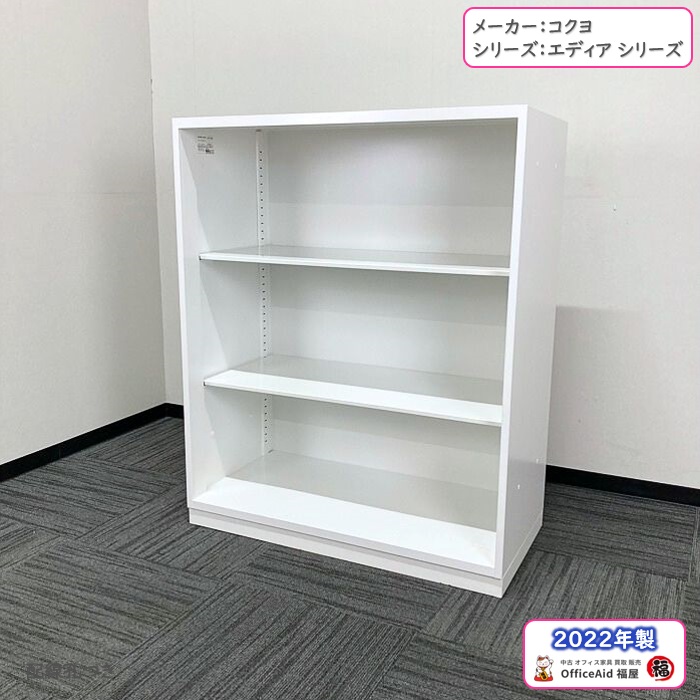 コクヨ エディアシリーズ オープン書庫 BWUH-K59SAW W900×D450×H1110 ホワイト 2022年製 中古 ⑩