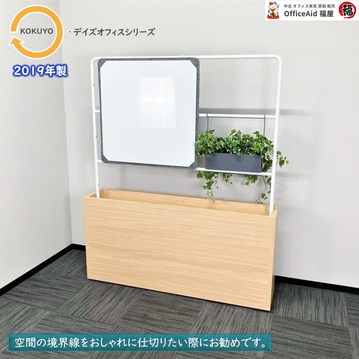 コクヨ デイズオフィスシリーズ プラントボックス XYR-BLSPX15MC1N W1500×D300×H1800 グレインドナチュラル色 2019年製 中古 ⑩