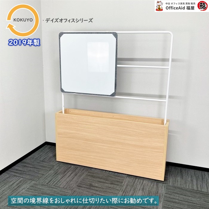 コクヨ デイズオフィスシリーズ プラントボックス XYR-BLSPX15MC1N W1500×D300×H1800 グレインドナチュラル色 2019年製 中古 ⑩