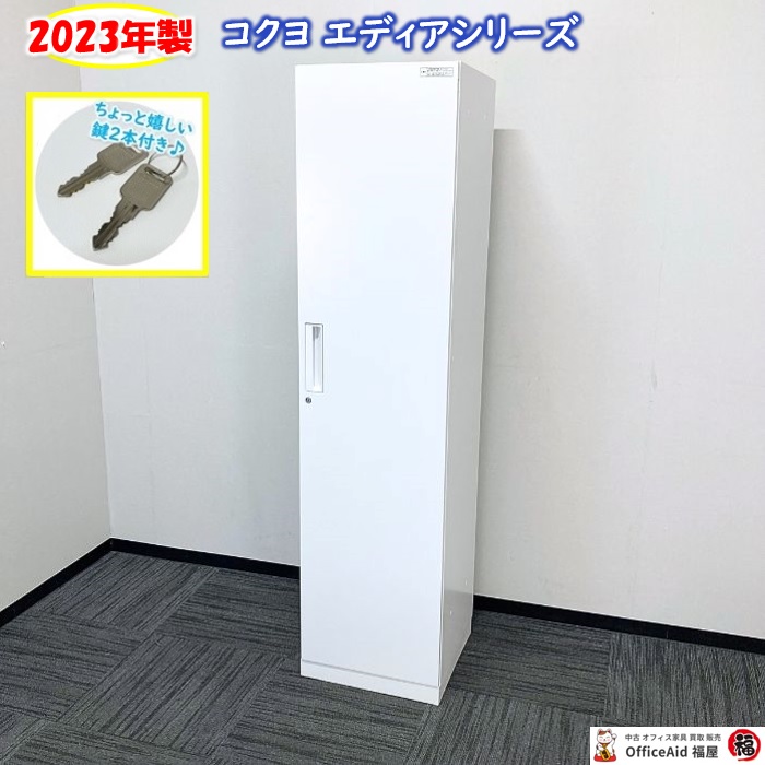 コクヨ エディアシリーズ 片開き書庫 BWUH-S75SAWN W450×D450×H1812 ホワイト 2023年製 中古