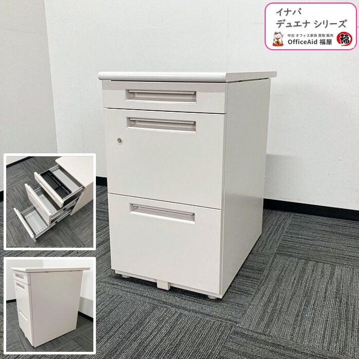 イナバ デュエナシリーズ 3段脇机 品名：DUT-袖046-A4-3CK W400×D700×H700 プラチナライト 2017年製 中古 ⑩