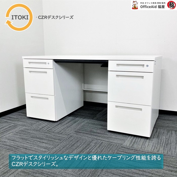 イトーキ CZRデスクシリーズ 両袖デスク CZR-147BAC-9W9 W1400×D700×720 ホワイト 中古 ⑩