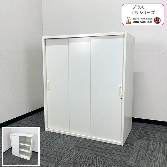 プラス L5シリーズ 引違い書庫 L-105SS W4 W900×D450×H1050 ホワイト ※ベースなし 中古 ⑩