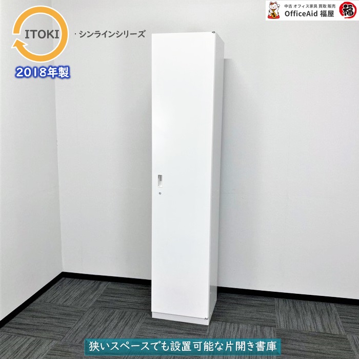 イトーキ シンラインシリーズ 片開き書庫 HTM-214HSS-W9 W450×D450×H2136 ホワイト 2018年製 中古 ⑳