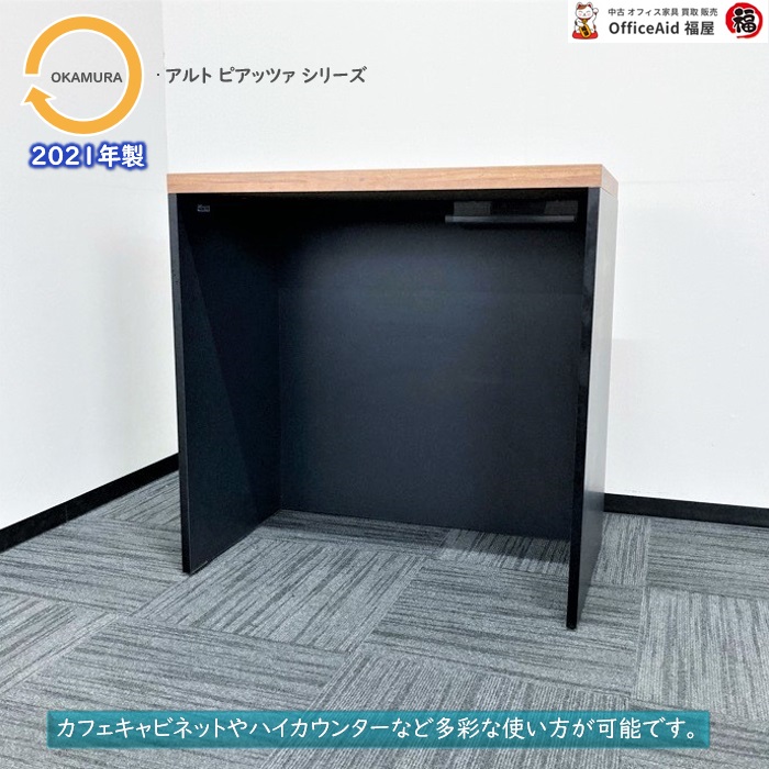 オカムラ アルトピアッツァシリーズ カフェキャビネット MB522E M114 W900×D520×H900 天板：ラスティックパイン/本体：ブラック 2022年製 中古 ⑳