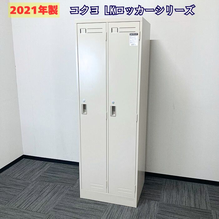 コクヨ LKロッカーシリーズ 2人用ロッカー LK-2F1C W608×D515×H1790 ナチュラルグレー 2021年製 中古