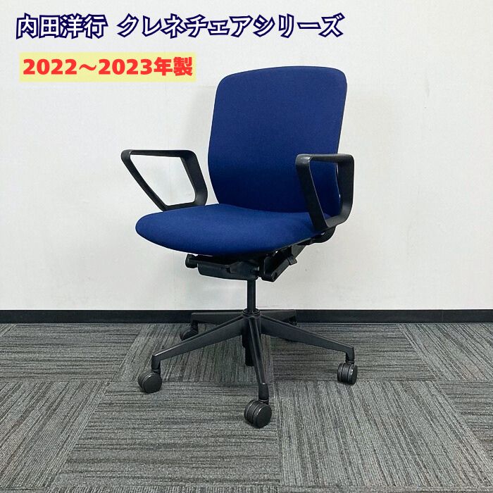 内田洋行 クレネチェアシリーズ オフィスチェア[リング肘] KRA-00C ミドルバック 背座：ダークブルー/ブラックシェル 2022～2023年製 中古