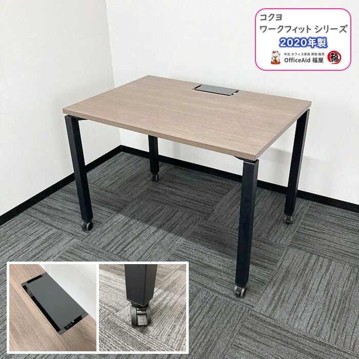 コクヨ ワークフィットシリーズ スタンダードテーブル SDT-WF127MG5N W1000×D700×H720 天板：アッシュブラウン/脚：ブラック 2020年製 中古 ⑩