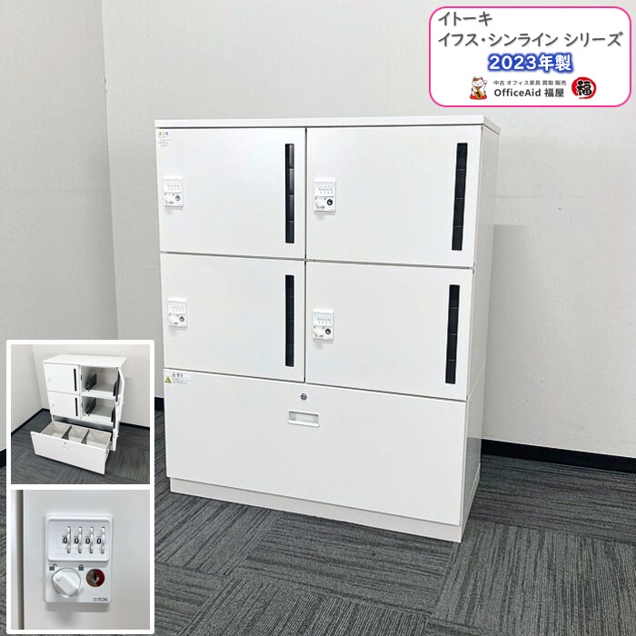 イトーキ イフス＋シンラインシリーズ パーソナルロッカー＋ラテラルキャビネット W900×D450×H1118 ホワイト 2023年製 中古 ⑩