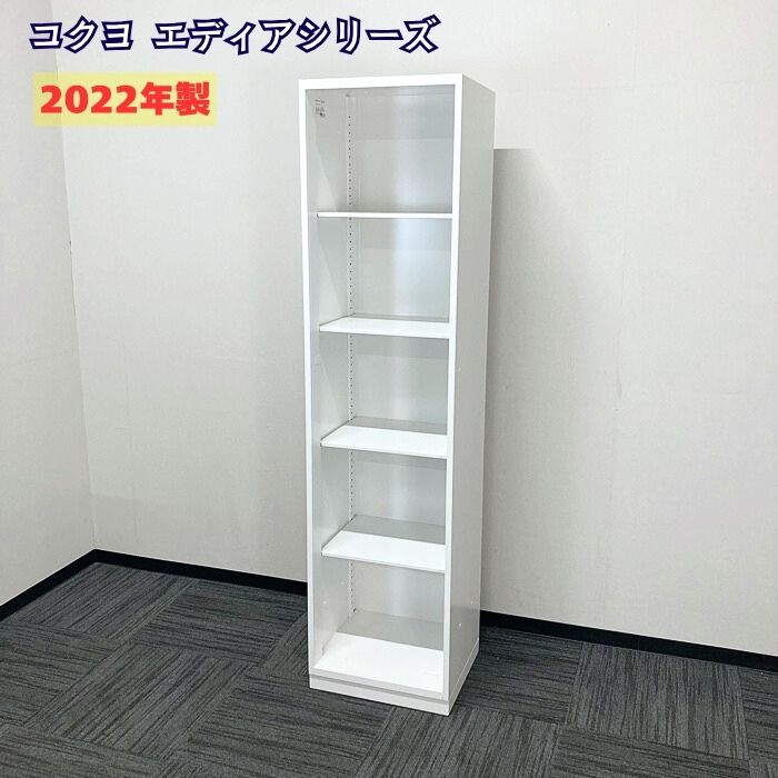 コクヨ エディアシリーズ ハーフオープン書庫 BWUH-K75SSAW W450×D400×H1760 ホワイト 2022年製 中古 ➉