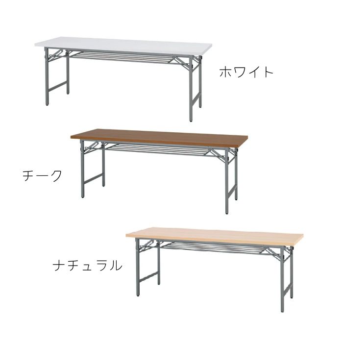 【新品】折りたたみテーブル[網棚付き]  W1800×D450×H700 天板カラー3色展開 ※送料込み