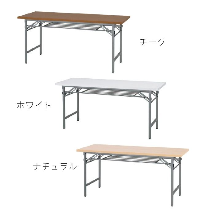 【新品】折りたたみテーブル[網棚付き]  W1500×D450×H700 天板カラー3色展開 ※送料込み