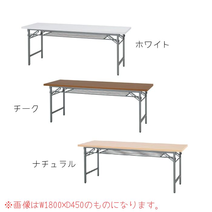 【新品】折りたたみテーブル[網棚付き]  W1800×D600×H700 天板カラー3色展開 ※送料込み