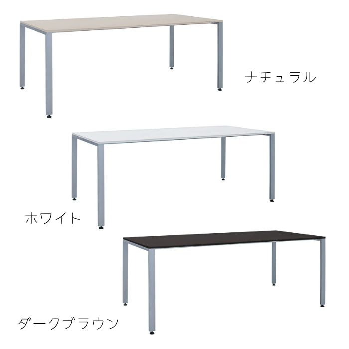 【新品】ミーティングテーブル W1800×D750×H700 ※天板カラー3色展開 ※送料込み