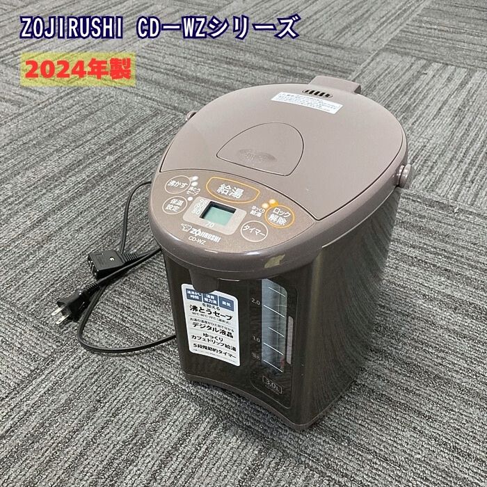 象印 CD-WZシリーズ マイコン沸とう電動ポット CD-WZ30 W210×D285×H290 容量：3L メタリックブラウン 2024年製 中古