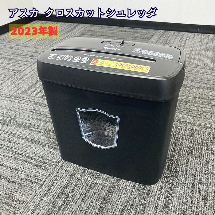 アスカ クロスカットシュレッダ S37 11L ブラック 2023年製 中古