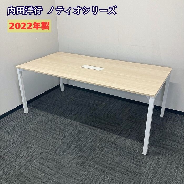 内田洋行 ノティオシリーズ ミーティングテーブル W1800×D900×H720 天板：ライトファインウッド/脚：オフホワイト 2022年製 中古