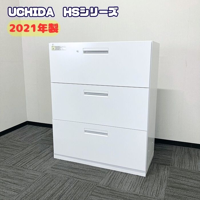 内田洋行 HSシリーズ ３段ラテラルキャビネット W900×D450×H1100 オフホワイト 2021年製 中古