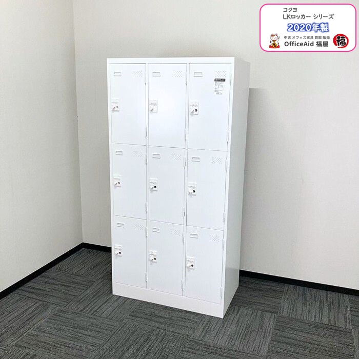 コクヨ LKロッカーシリーズ 9人用ダイヤルロッカー LK-DN9SAWN W900×D515×H1790 ホワイト 2020年製 中古 ⑩