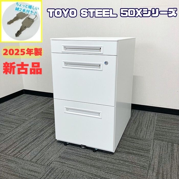 TOYOSTEEL 50Xシリーズ 3段ワゴン WGN-683W W398×D582×H675 ホワイト 2025年製 新古品 ➉