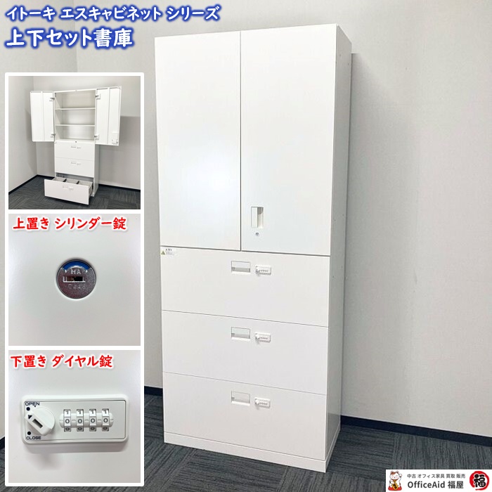 イトーキ エスキャビネットシリーズ 両開き書庫［シリンダー錠/2022年製］＋ラテラル ［ダイヤル錠/2021年製］W900×D450×H2136 ホワイト 中古 ⑩