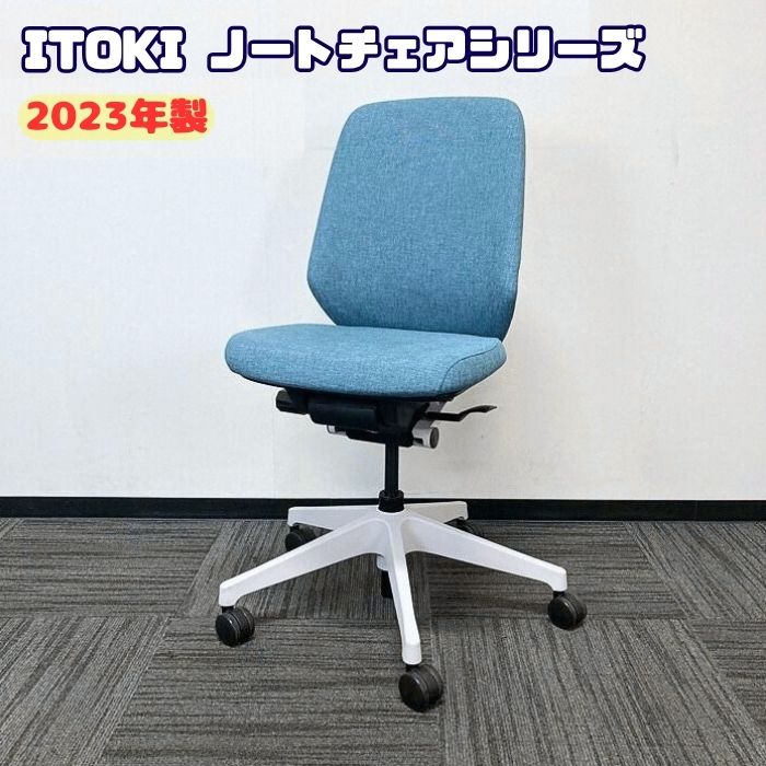 イトーキ ノートチェアシリーズ タスクチェア KJ-140SA-GNB4 テクスチャードクロスバック ローバック 背座：ダックブルー/ホワイトフレーム 2023年製 中古