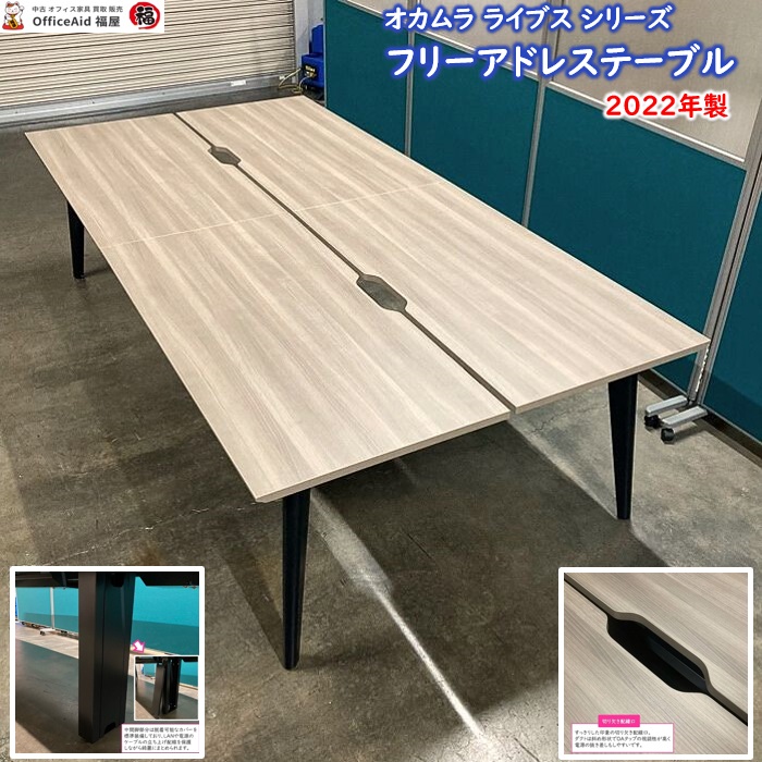 オカムラ ライブスシリーズ フリーアドレステーブル 3G117P MX62 W2800×D1400×H720 天板：プライズウッドミディアム/脚：ブラック 2022年製 中古 ⑩