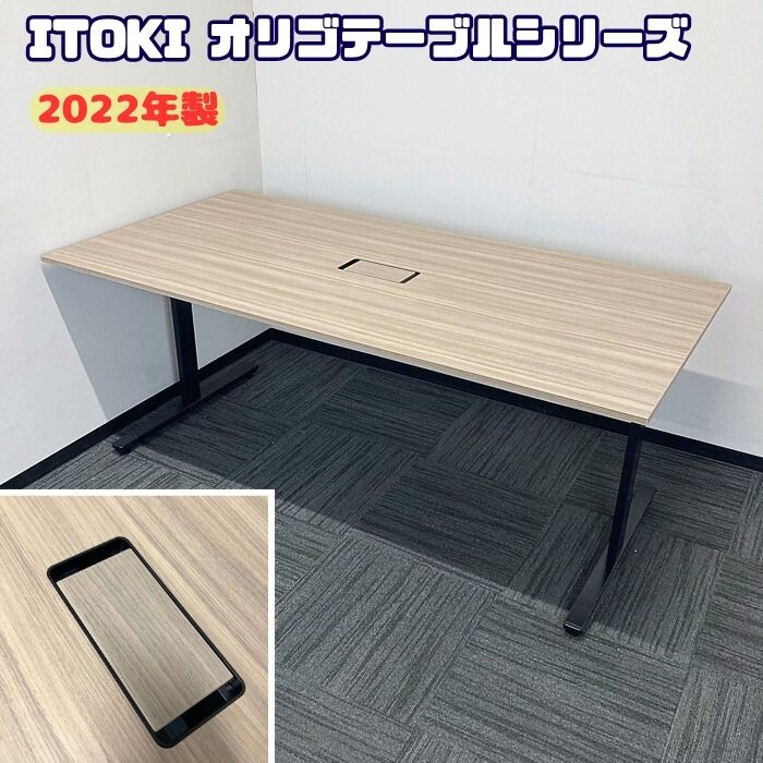 イトーキ オリゴテーブルシリーズ 会議用テーブル DCRP-1809TW-71 W1800×D900×H720 天板：アッシュドオークM/脚：ブラック 2022年製 中古