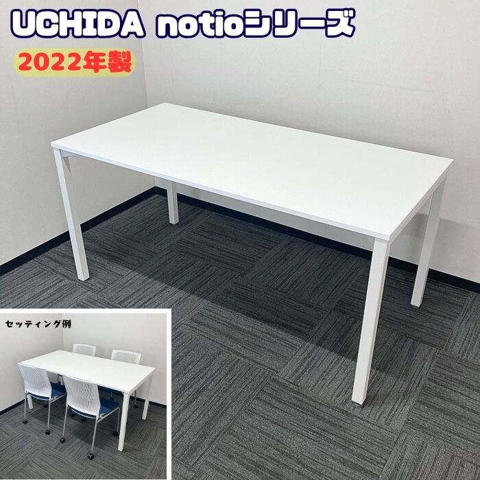 内田洋行 ノティオシリーズ ミーティングテーブル W1500×D750×H720 天板：ピュアホワイト/脚：オフホワイト 2022年製 中古 ⑤