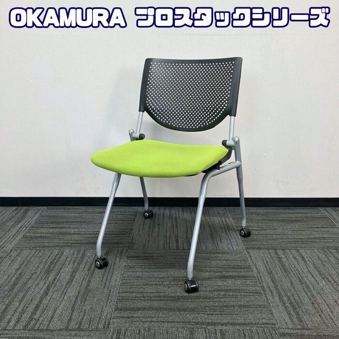 オカムラ プロスタックシリーズ ミーティングチェア［ネスティングタイプ］ 8140ZZ FXN3 背：ブラック/座：ライムグリーン 2021年製 中古 ⑤