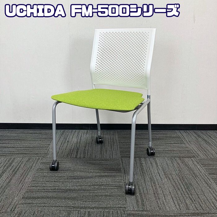 内田洋行 FM-500シリーズ ミーティングチェア［ネスティングタイプ］ FM-500W 背：ホワイト/座：グリーン 2020年製 中古