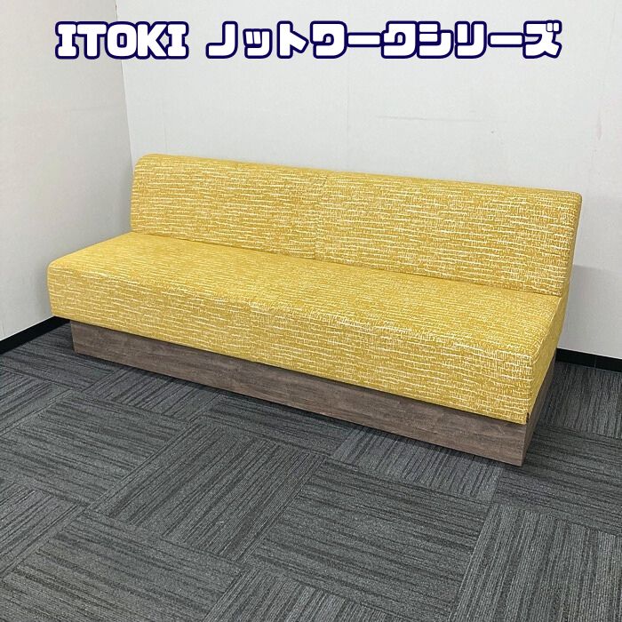 イトーキ ノットワークシリーズ スタンダードソファ LLL-18SLS W1800×D700×H720 背・座：ソフトイエロー/ベース：ノルディックパーチ 2020年製 中古