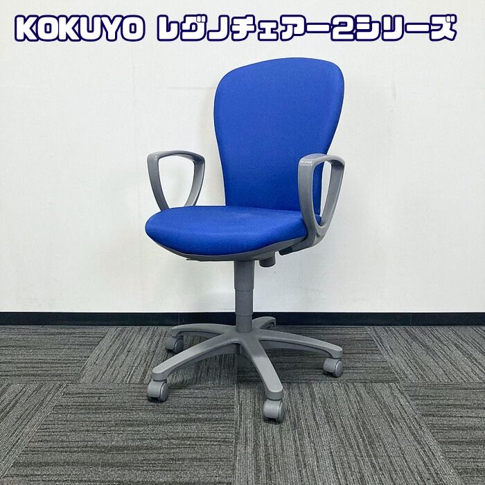 コクヨ レグノチェアー2シリーズ オフィスチェア[リング肘] CRS-G212F4HSN65 ハイバック ディープマリン 2012年製 中古 ⑩