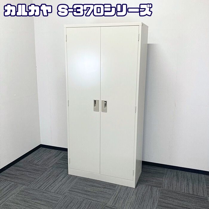 カルカヤ S-370シリーズ 両開き書庫 S-370KR W880×D400×H1850 ライトグレー 2021年製 中古