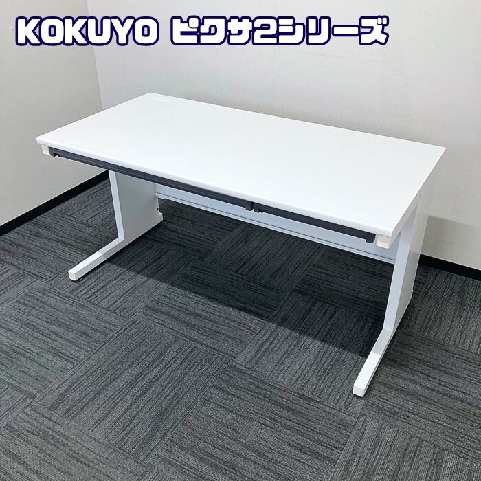 コクヨ ピクサ2シリーズ 平デスク SDP-TKN14FSAW W1400×D700×700 スノーホワイト 2017～2020年製 中古 ⑩