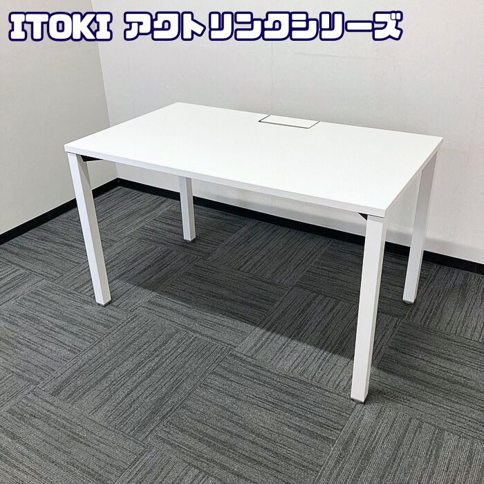 イトーキ アクトリンクシリーズ パーソナルテーブル JPP-1207HW-W9 W1200×D700×H720 ホワイト 2020年製 中古 ➉