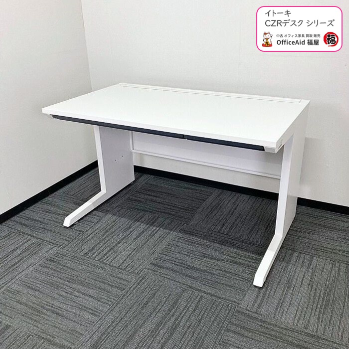 イトーキ CZRデスクシリーズ 平デスク CZR-127HA-W9W9 W1200×D700×H720 ホワイト 2012～2015年製 中古