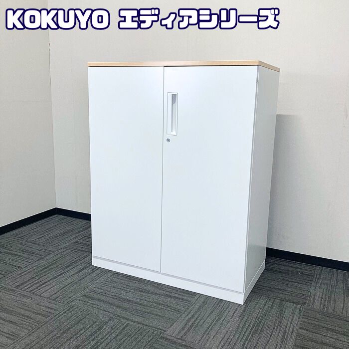 コクヨ エディアシリーズ 両開き書庫 BWUH-SP59SAWN W900×D450×H1130 天板：ホワイトナチュラル/本体：ホワイト 2018年製 中古
