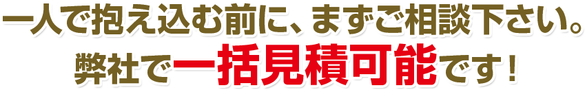 オフィス移転でお悩みの方へ